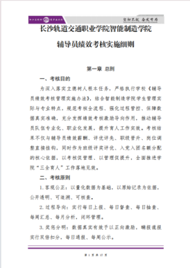 智能制造学院学生工作办公室 完成两项核心育人管理制度修订起草工作