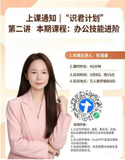 【识君计划-第二讲】深耕实务技能 赋能履职提质