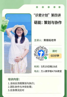 【识君计划-第四讲】砺能笃行强本领 协作聚力促成长