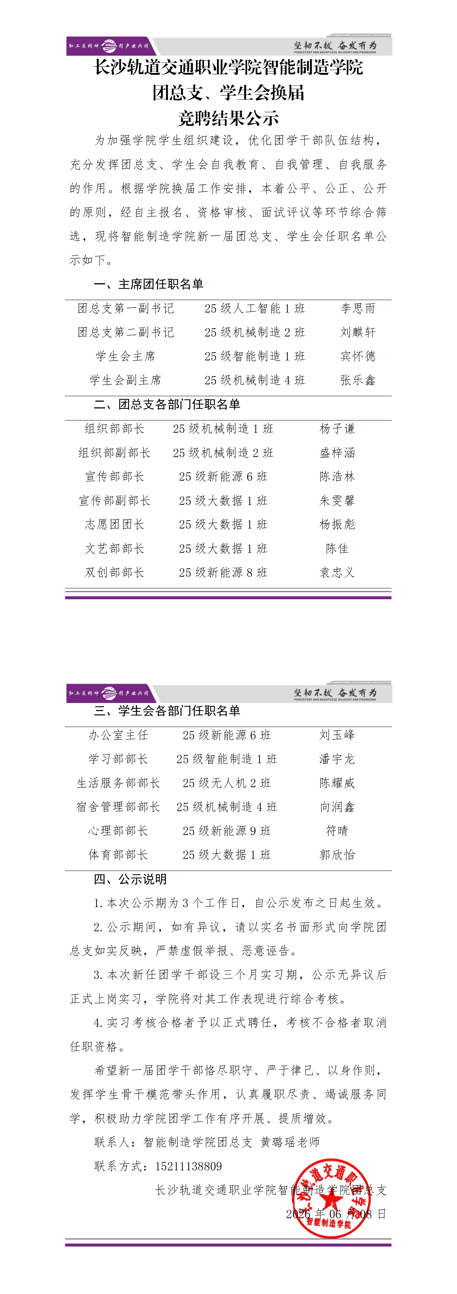 长沙轨道交通职业学院智能制造学院团总支、学生会换届竞聘结果公示_00.png